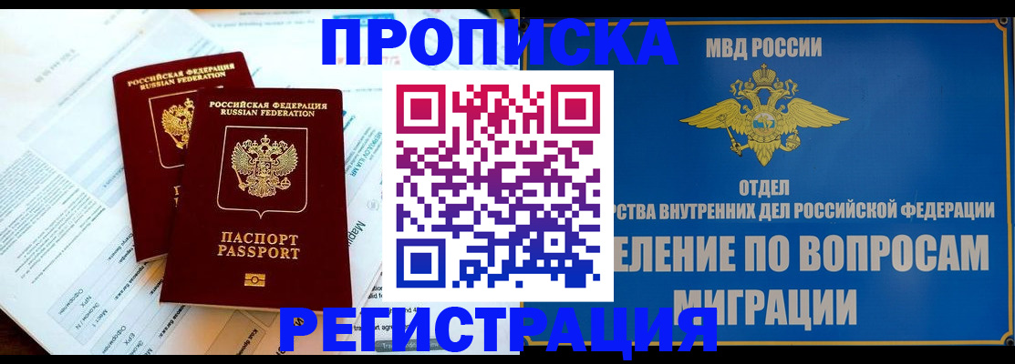 временная регистрация поиск в Невельске