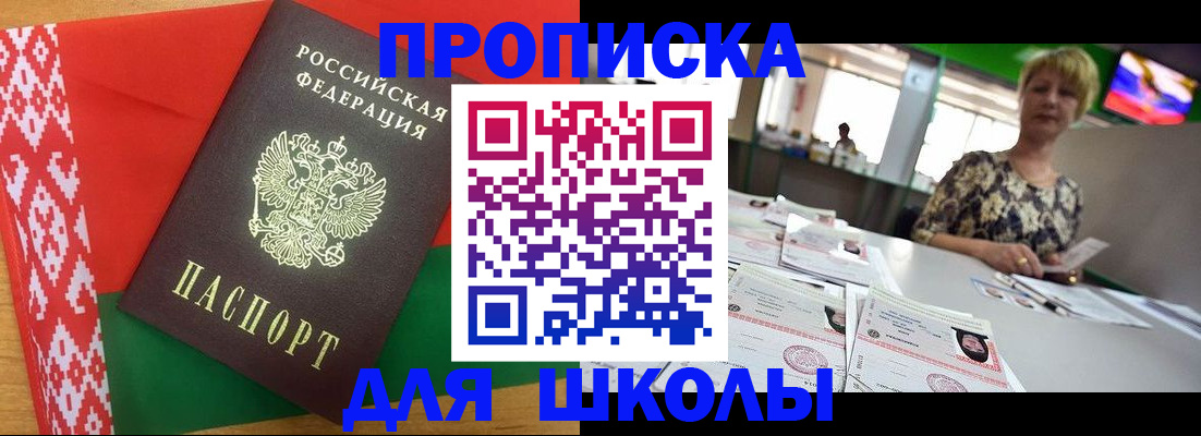прописка для работы в Невельске