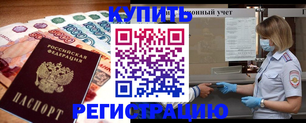 прописка для школы в Невельске