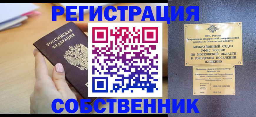 прописка штамп в Невельске