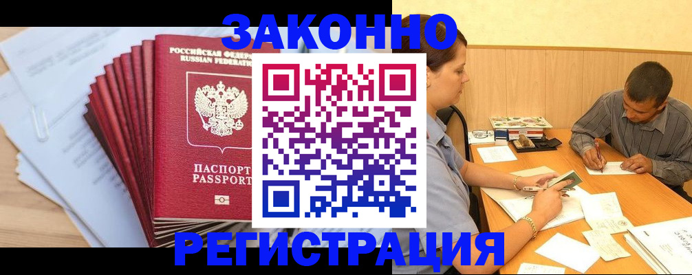 прописка для кредита в Невельске