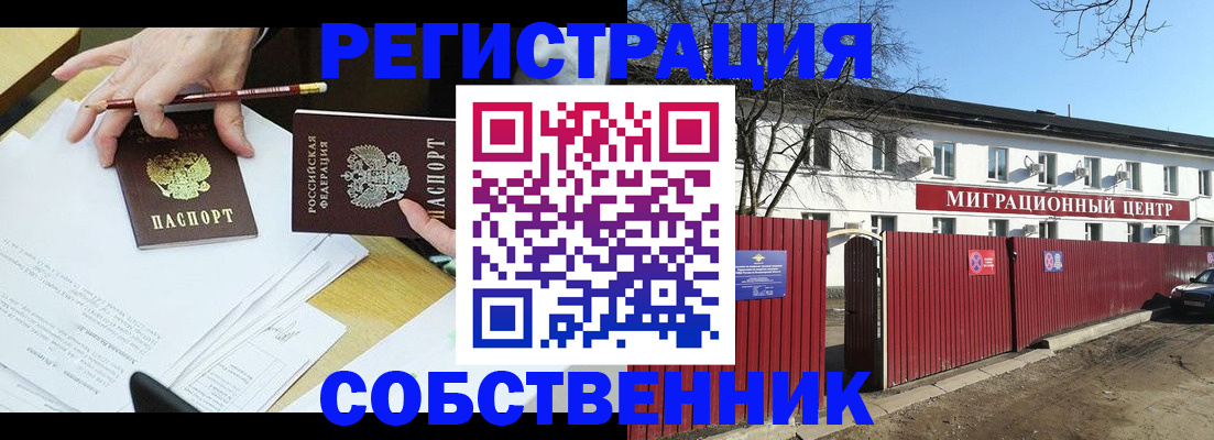 временная регистрация гарантия в Невельске