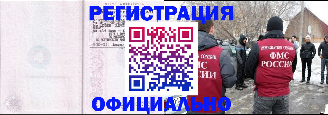 временная регистрация адрес в Невельске