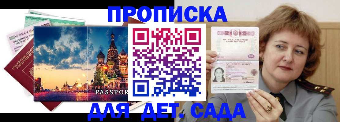 прописка для военкомата в Невельске